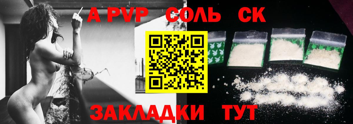 Alpha-PVP Соль  Alfa_PVP СК КРИС  Зеленодольск  Вход с VPN  A-PVP  APVP СК 