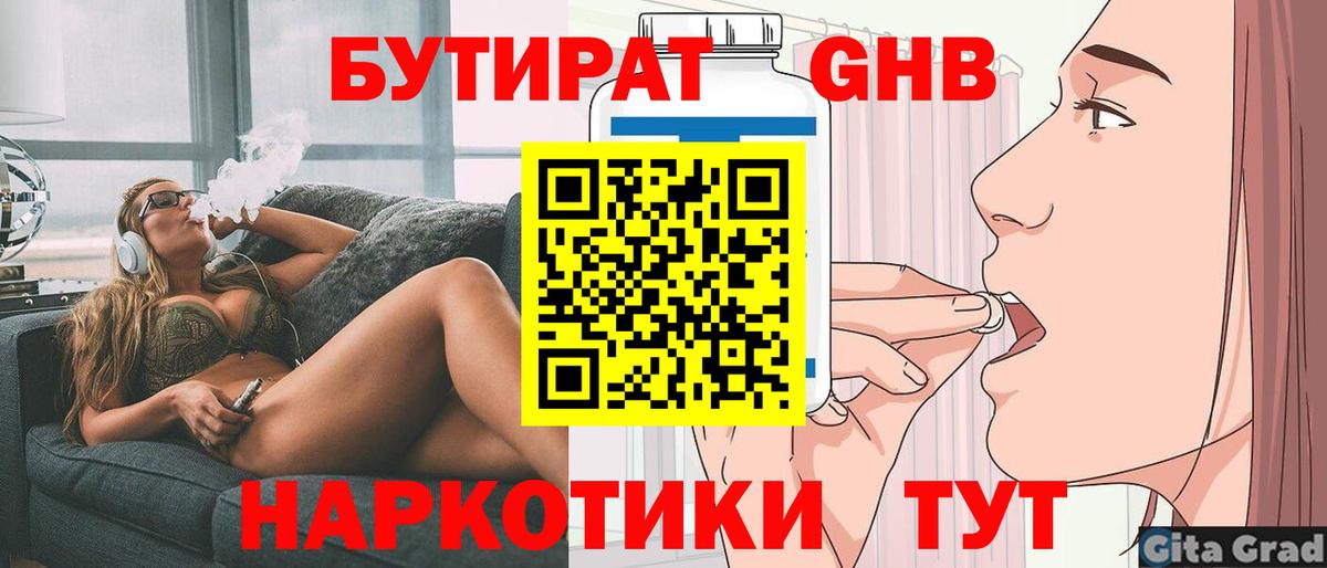 Бутират BDO 33% Зеленодольск