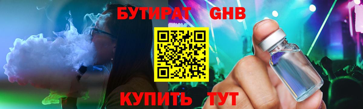 Зеленодольск  Бутират 1.4BDO  Вход с VPN 