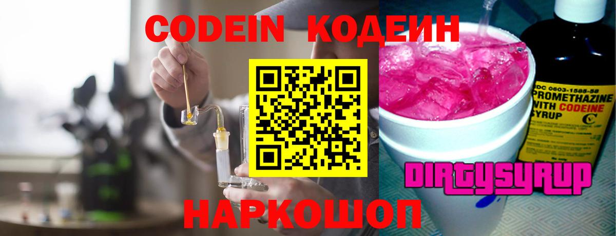 Кодеиновый сироп Lean Purple Drank  Кодеиновый сироп Lean напиток Lean (лин)  Вход с VPN  Зеленодольск 