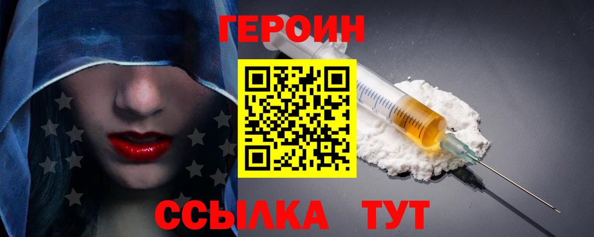 ГЕРОИН VHQ Зеленодольск