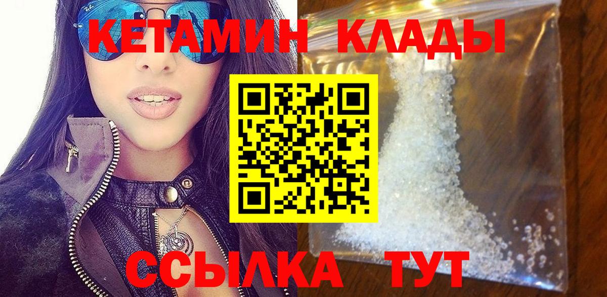 Зеленодольск  Кетамин VHQ  Вход с VPN 