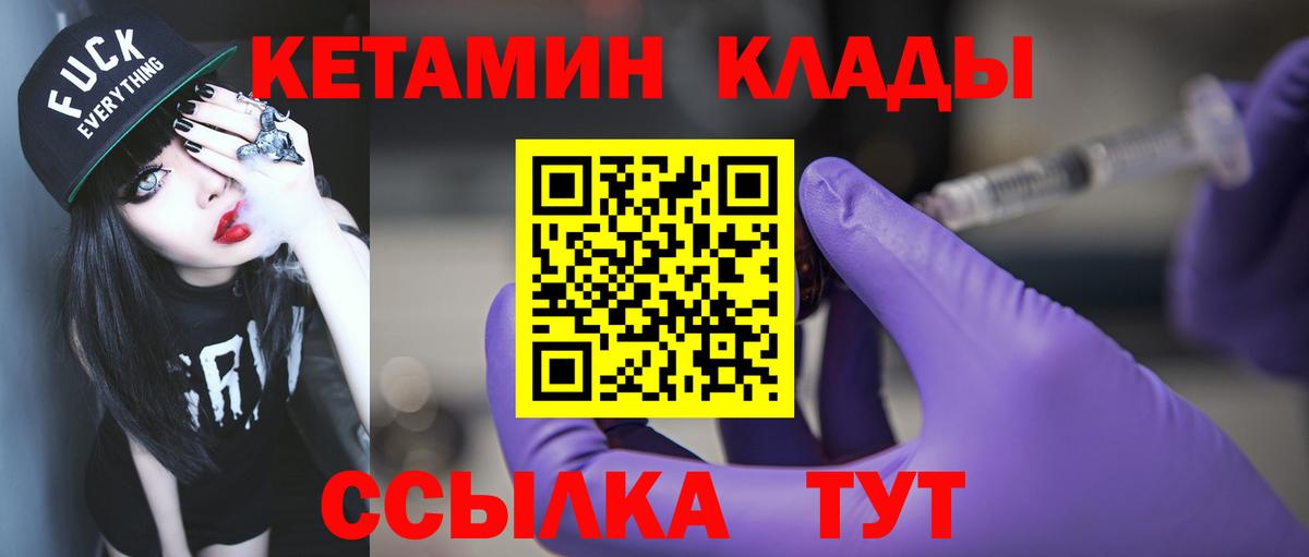 КЕТАМИН VHQ Зеленодольск