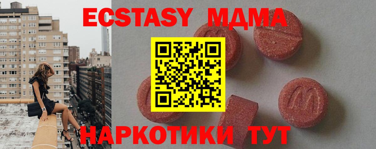 Зеленодольск  МДМА crystal  МДМА кристаллы  МДМА  Вход с VPN 