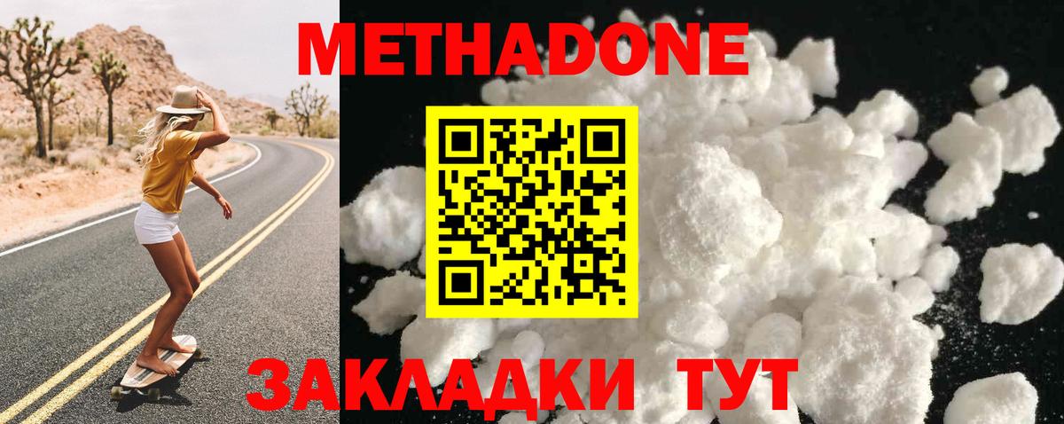 МЕТАДОН кристалл  Вход с VPN  Зеленодольск 