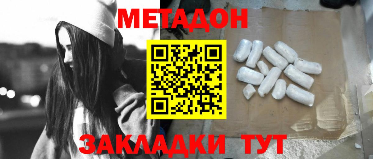 МЕТАДОН VHQ Зеленодольск