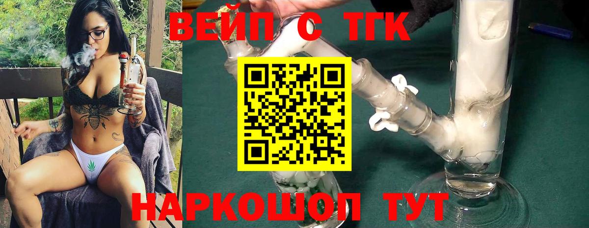 Дистиллят ТГК вейп с тгк Зеленодольск